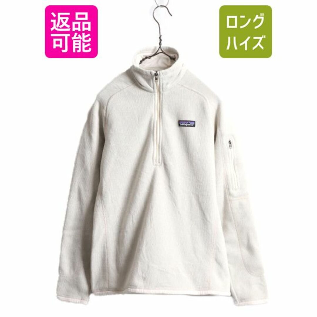 ブルゾン16年製 パタゴニア ベターセーター 1/4 ジップネック レディース S Patagonia アウトドア フリース ジャケット プルオーバー ハーフジップ