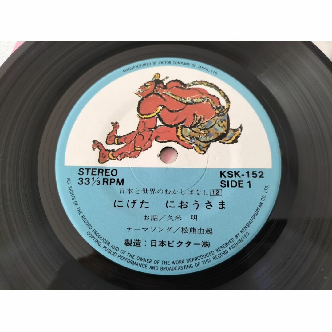 日本と世界のむかしばなし　EPレコード5枚セット エンタメ/ホビーのCD(朗読)の商品写真