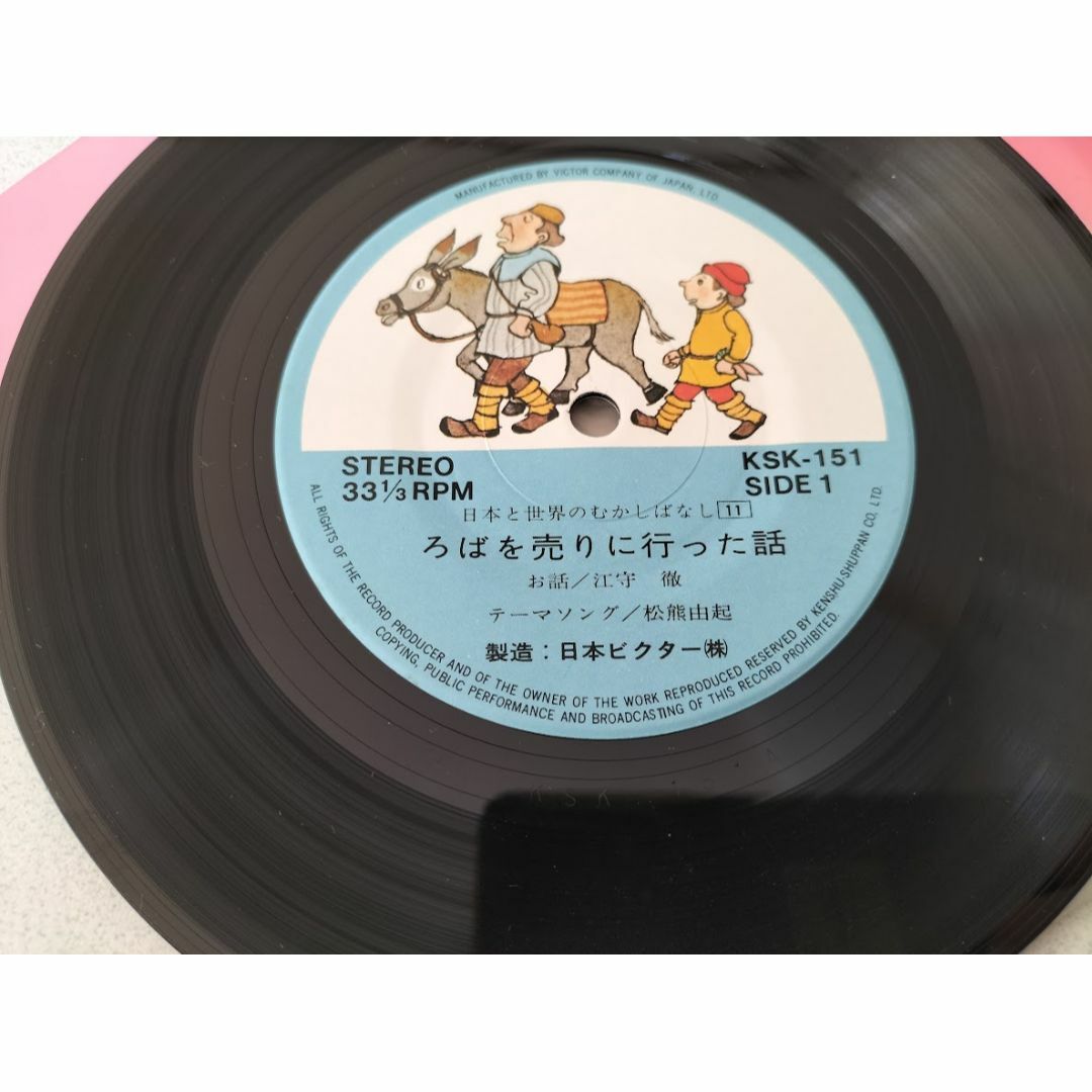 日本と世界のむかしばなし　EPレコード5枚セット エンタメ/ホビーのCD(朗読)の商品写真