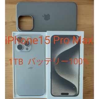 iPhone15 Pro Max 1TB ナチュラルチタニウム 画面保護フィルム(スマートフォン本体)