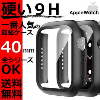 ハードケース【40】ブラック アップルウォッチ H9強化素材 保護ケース(その他)