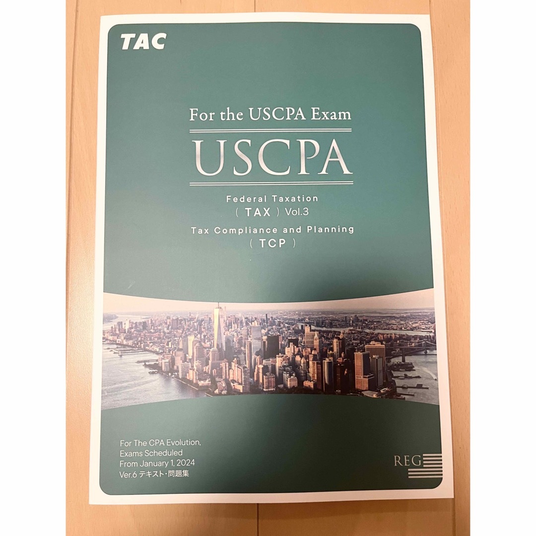 USCPA TAC ver.6 REG テキスト/問題集 + α(直前対策)細かくて