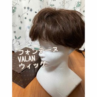 フォンテーヌ(FONTAINE)のフォンテーVALAN ウィッグ　医療用(ショートストレート)