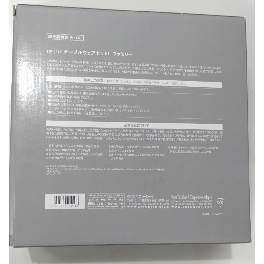 Snowpeak テーブルウェアセット Lファミリー 未使用新品 Snowpeak テーブルウェアセット Lファミリー 未使用新品