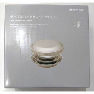 スノーピーク(Snow Peak)のSnowpeak テーブルウェアセット　Lファミリー　未使用新品(食器)