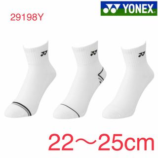 ヨネックス(YONEX)の29198Y ヨネックス YONEX アンクルソックス ３足組(バドミントン)