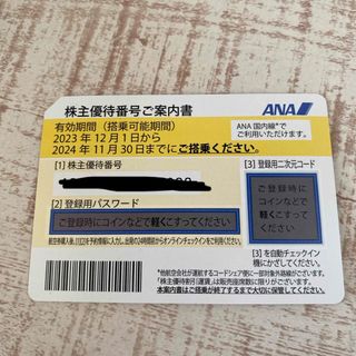 エーエヌエー(ゼンニッポンクウユ)(ANA(全日本空輸))のANA全日空　株主優待券　最新！(航空券)