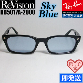 レイバン(Ray-Ban)の■ReVision■RB5017A-2000-RESBL レイバン RX(サングラス/メガネ)