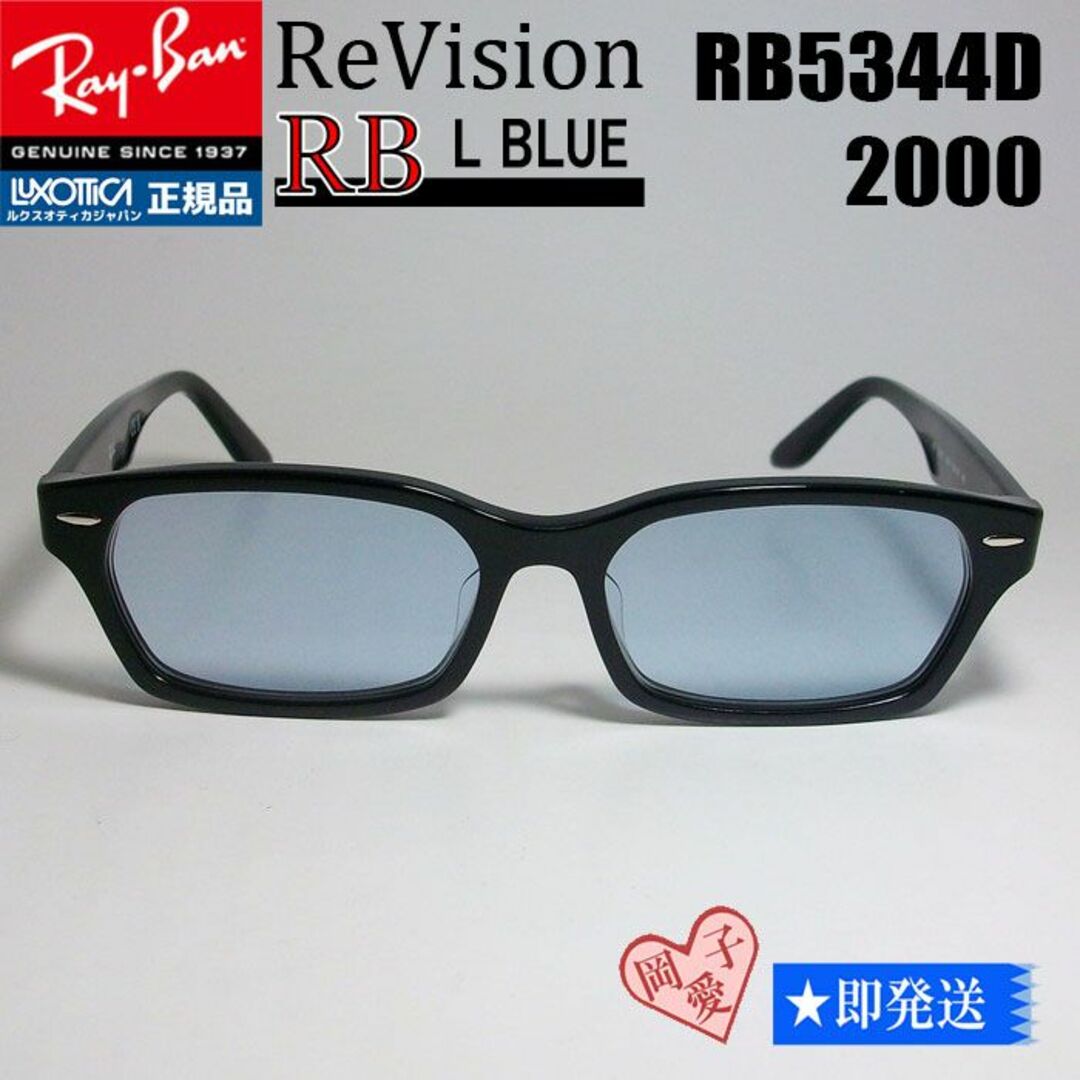 Ray-Ban(レイバン)の■ReVision■RB5344D-2000-RELBL レイバン RX メンズのファッション小物(サングラス/メガネ)の商品写真