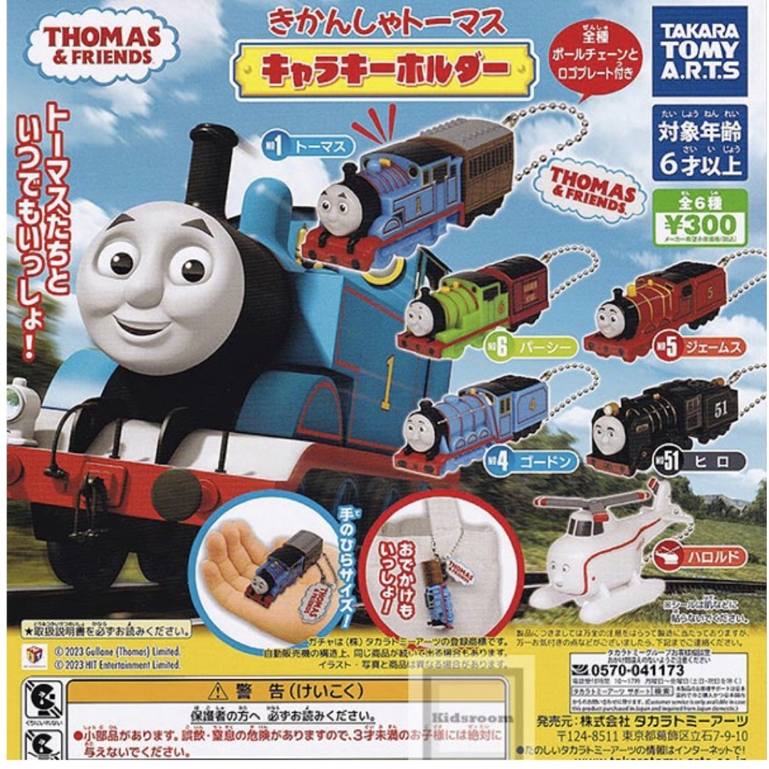 Takara Tomy(タカラトミー)のトーマス　キャラキーホルダー キッズ/ベビー/マタニティのおもちゃ(その他)の商品写真