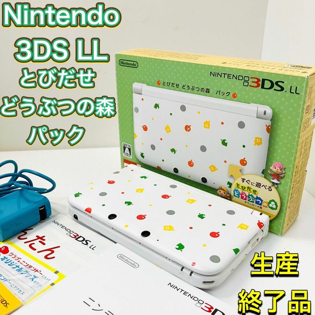 ニンテンドー3DS LL とびだせ どうぶつの森パック - ポータブルゲーム ニンテンドー3DS LL とびだせ どうぶつの森パック - ポータブルゲーム