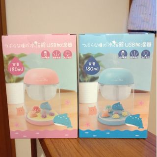 タイトー(TAITO)の新品♪ つぶらな瞳の水族館 USB 加湿器 ２個セット(キャラクターグッズ)