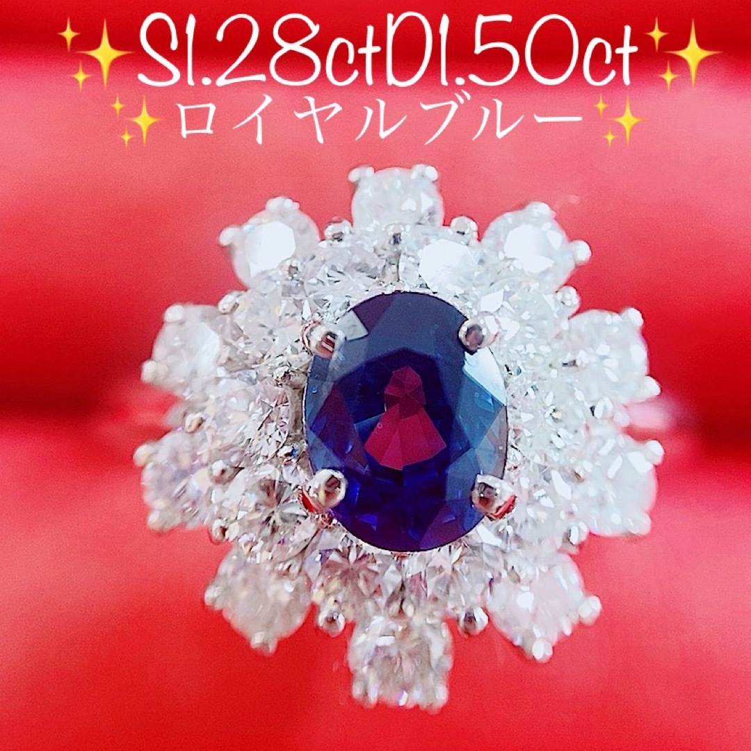 ★1.28ct★✨ロイヤルブルーサファイア1.50ctダイヤプラチナリング指輪 レディースのアクセサリー(リング(指輪))の商品写真