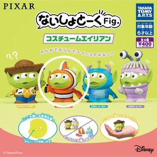 ディズニー(Disney)のPIXAR ないしょとーく　コスチュームエイリアン(キャラクターグッズ)