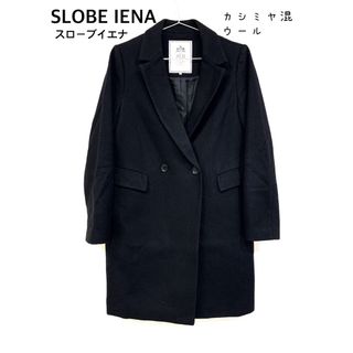 スローブイエナ(SLOBE IENA)のスローブイエナ　コート　ウール　カシミヤ(チェスターコート)