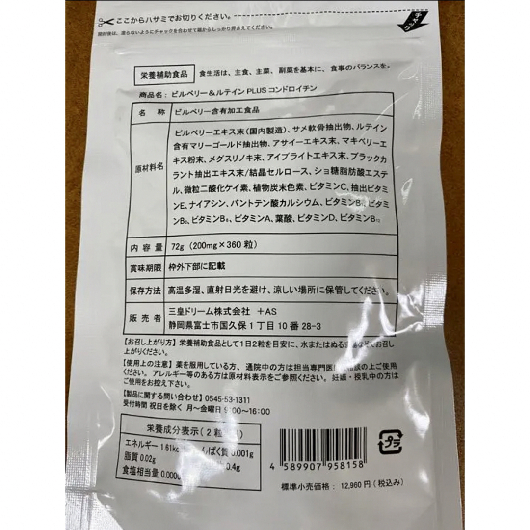 100倍濃縮ビルベリー　ルテイン　6ヶ月分  大容量　半年 食品/飲料/酒の健康食品(その他)の商品写真