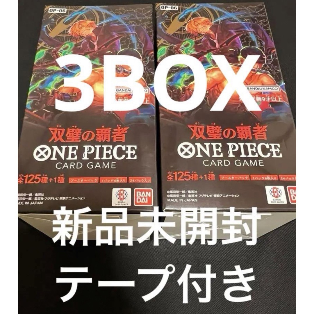 新品 未開封 ワンピース カードゲーム 双璧の覇者 新時代の主役 3BOX