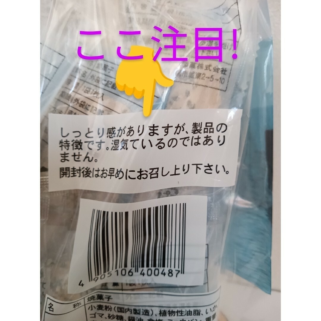 いかせんべい　５袋　青森県弘前市オーケー製菓 食品/飲料/酒の食品(菓子/デザート)の商品写真