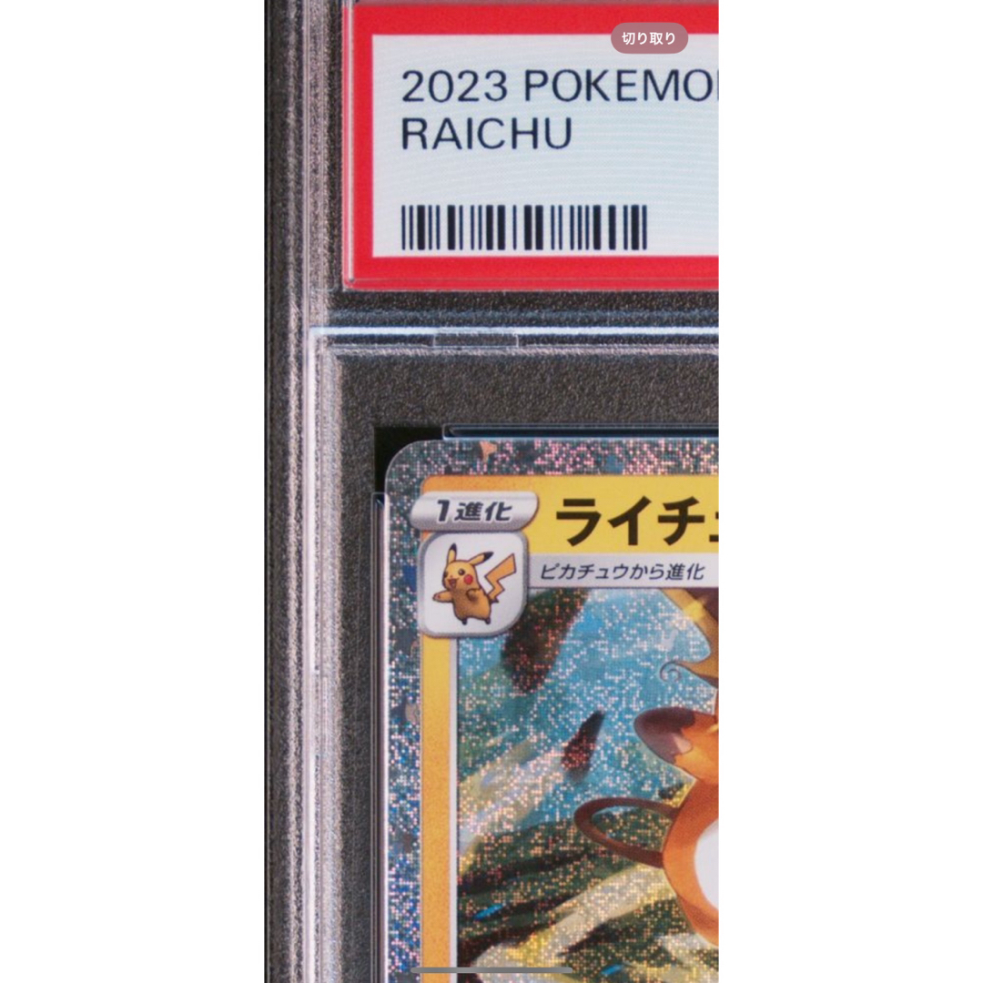 PSA10 ピカチュウ　ポケモンカード　Classic クラシックコライドンSA