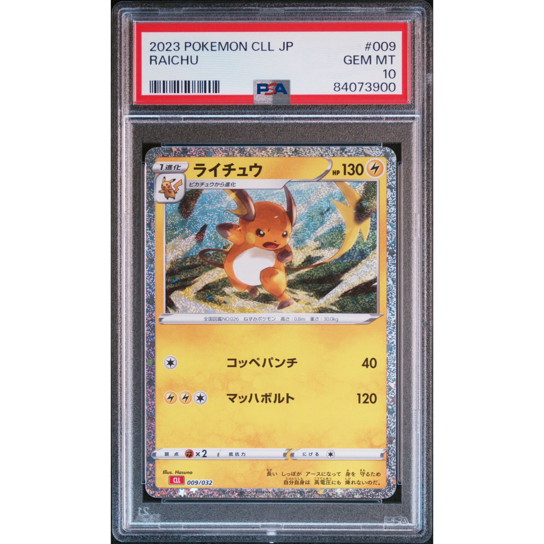 ライチュウ PSA10 ポケモンカードゲーム Classic クラシック　③PSA10