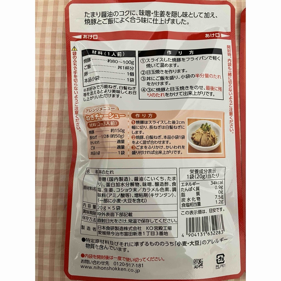お試し　日本食研　焼豚玉子飯　丼のたれ　備蓄　甘辛　ご飯のお供　B級グルメ 食品/飲料/酒の食品(調味料)の商品写真