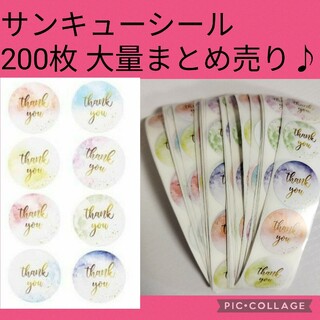 新品 サンキューシール 200枚 まとめ売り 大量 シール 梱包 ラッピング(ラッピング/包装)
