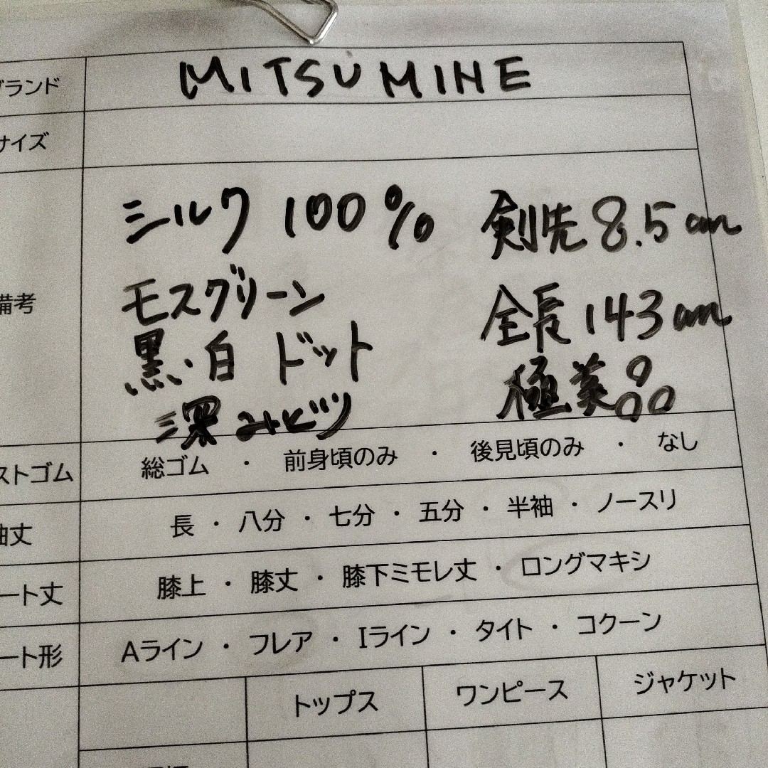 Mitsumine(ミツミネ)の極美品★MITSUMINE　ネクタイ　シルク100　モスグリーン　ドット　深緑 メンズのファッション小物(ネクタイ)の商品写真