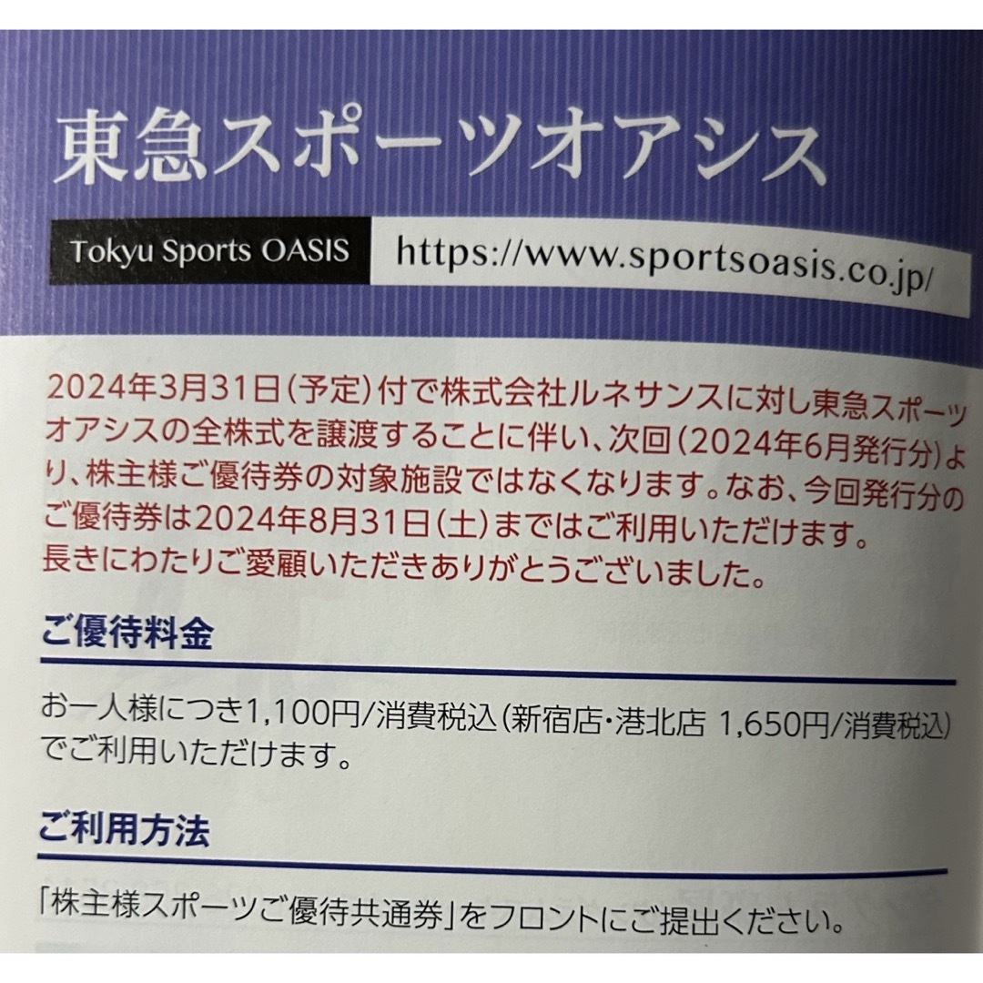 東急不動産 スポーツ優待  2枚　最新 チケットの優待券/割引券(その他)の商品写真