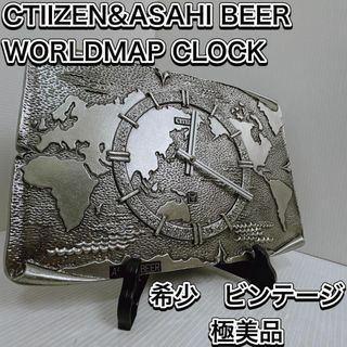 シチズン(CITIZEN)のシチズン　アサヒビール　ノベルティ　時計　世界地図　置き時計　レトロ　ビンテージ(置時計)