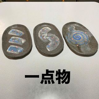 一点物手作り和皿3枚組(食器)