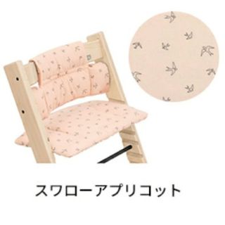 ストッケ(Stokke)の【値下げ】ストッケ トリップトラップ クラシッククッション スワローアプリコット(その他)