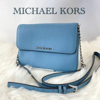 マイケルコース(Michael Kors)のMICHAELKORS マイケルコース ショルダーバッグ　チェーン　ブルー377(ショルダーバッグ)