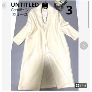 UNTITLED - 【美品】アンタイトル ニットコート ロングカーディガン サイズ3 ホワイト