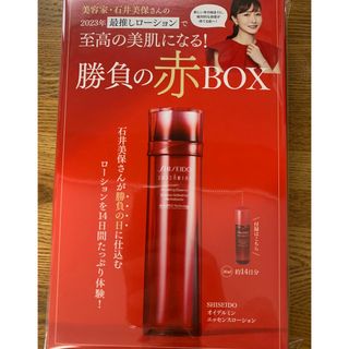 シセイドウ(SHISEIDO (資生堂))のVoCE ヴォーチェ2024年2月号 オイデルミン　エッセンスローション30ml(化粧水/ローション)