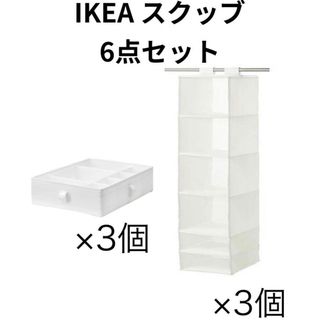 イケア(IKEA)のIKEA SKUBB ハンギング収納6段　仕切りボックス　セット　吊り下げ収納(押し入れ収納/ハンガー)