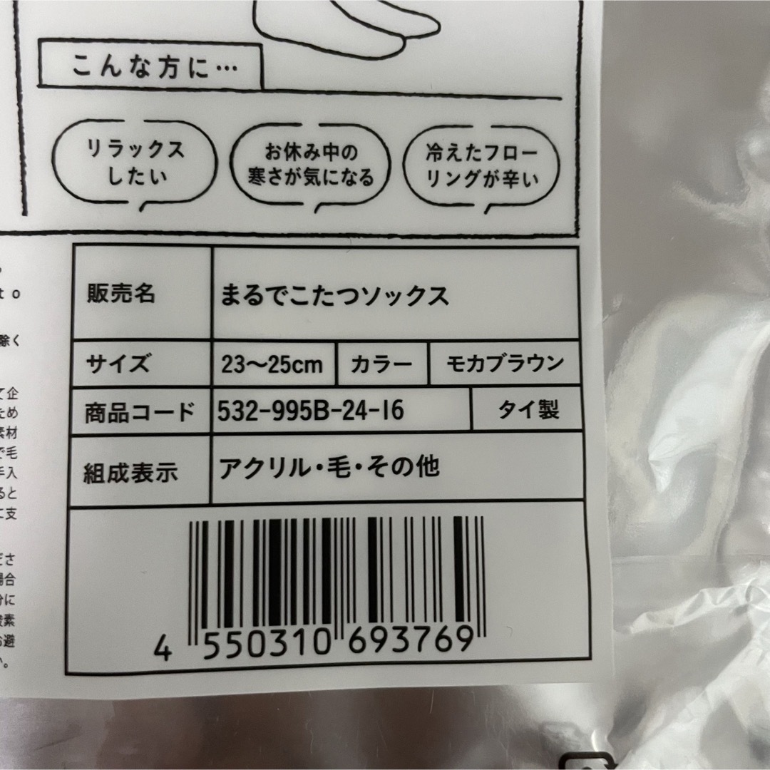 靴下サプリ まるでこたつソックス 限定モカブラウン レディースのレッグウェア(ソックス)の商品写真