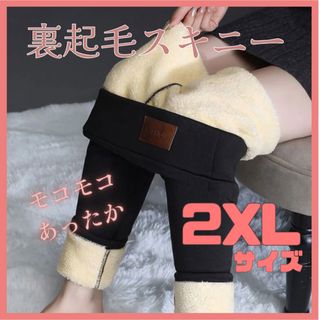 裏起毛 スキニー パンツ レギンス あったか ギフト2XL 汎用 まとめ割 寒(スキニーパンツ)