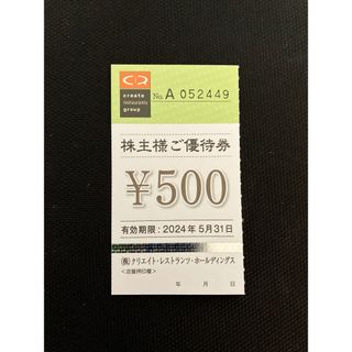 クリエイトレストランツ株主優待500円券1枚C(レストラン/食事券)