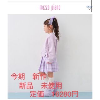 メゾピアノ(mezzo piano)の新作、新品　メゾピアノ　プリーツスカート　パープル　チェック　(スカート)