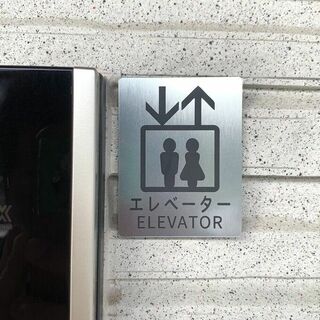 【送料無料】エレベーター案内サインプレート 案内板 表示板 ELEVATOR 案(その他)