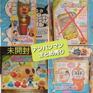 アンパンマン(アンパンマン)のアンパンマン　おもちゃ　まとめ売り　マイク　やわらかパズルなど　4点set　新品(キャラクターグッズ)