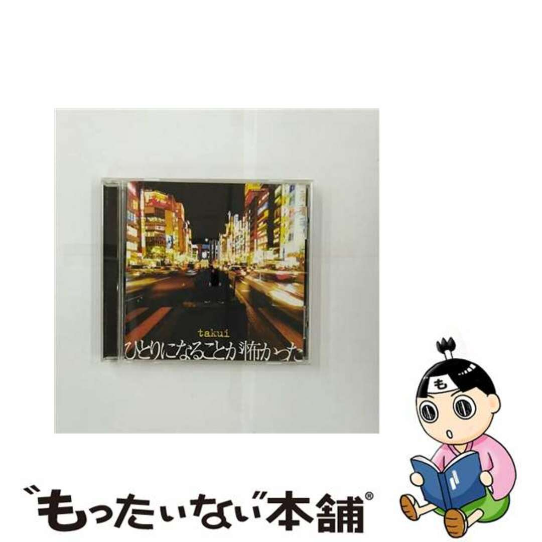 【中古】 ひとりになることが怖かった/ＣＤシングル（１２ｃｍ）/EPCE-5352 エンタメ/ホビーのCD(その他)の商品写真