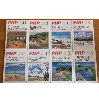 PHP 小冊子　8冊セット(その他)