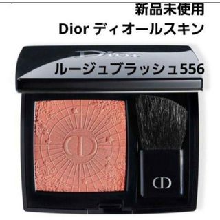 クリスチャンディオール(Christian Dior)のディオール556(チーク)