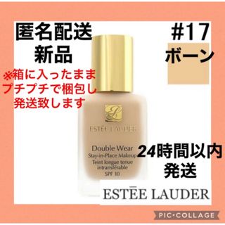 エスティローダー(Estee Lauder)の【新品】エスティーローダー　ダブルウェア ボーン 17 リキッドファンデーション(ファンデーション)