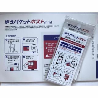 ゆうパケットmini15枚＆ゆうパケットポストシール40枚(印刷物)