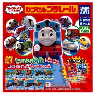 トーマス(THOMAS)のトーマス　カプセルトイ(その他)