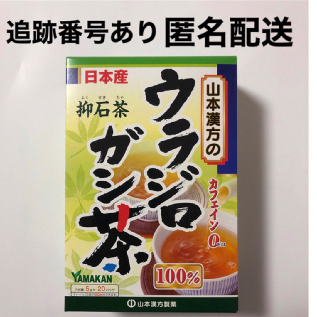 国産 山本漢方 ウラジロガシ茶 100% 1箱 送料無料 ゆうパケット 食品/飲料/酒の飲料(茶)の商品写真