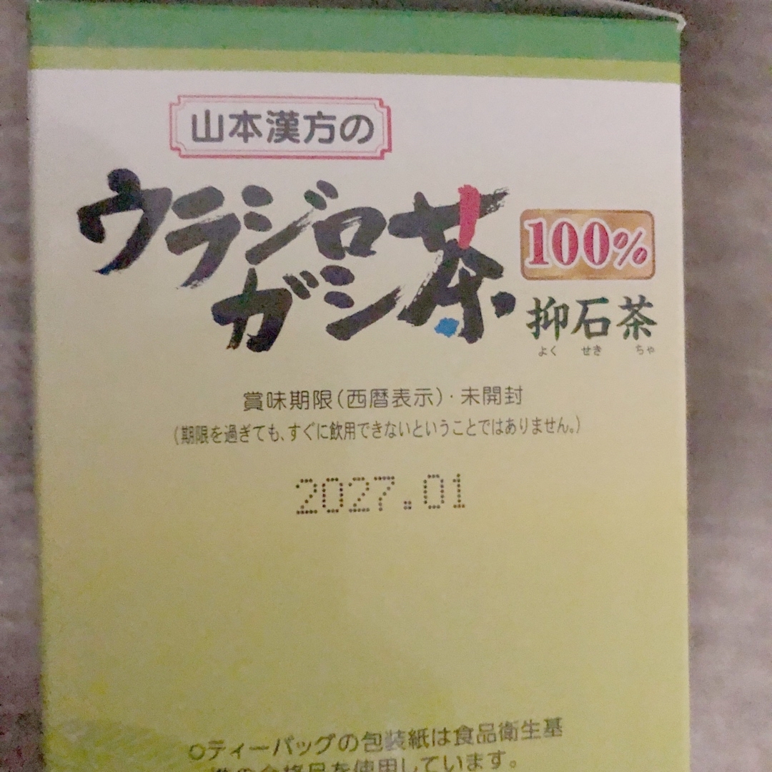 国産 山本漢方 ウラジロガシ茶 100% 1箱 送料無料 ゆうパケット 食品/飲料/酒の飲料(茶)の商品写真