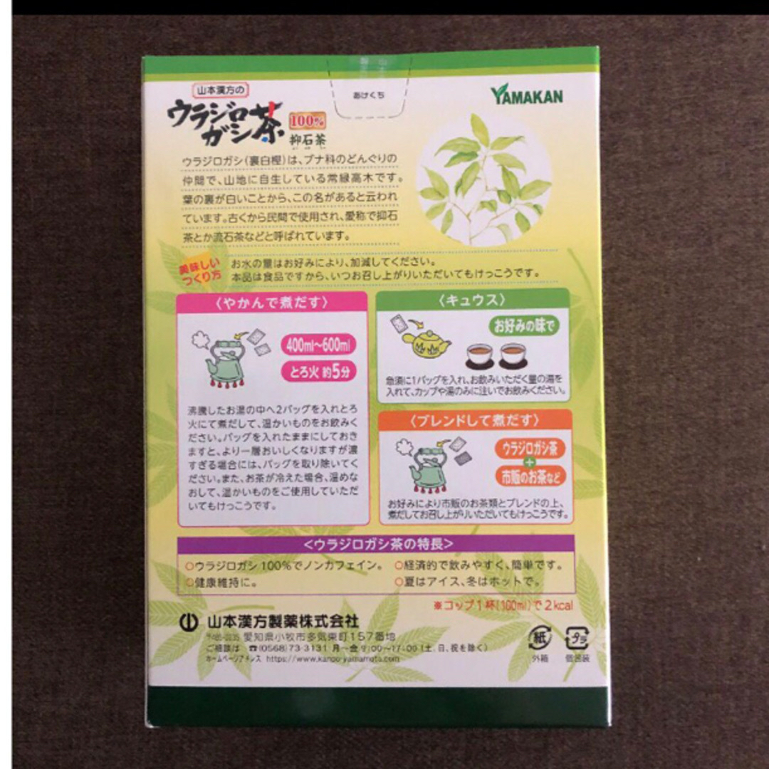 国産 山本漢方 ウラジロガシ茶 100% 1箱 送料無料 ゆうパケット 食品/飲料/酒の飲料(茶)の商品写真